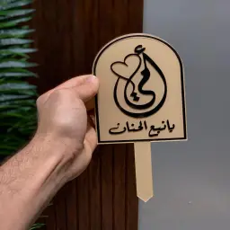 تغريسة الام